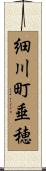 細川町垂穂 Scroll