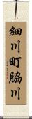 細川町脇川 Scroll