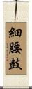 細腰鼓 Scroll