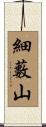 細藪山 Scroll