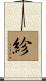 紾 Scroll