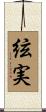 絃実 Scroll