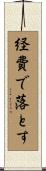 経費で落とす Scroll