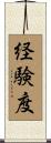 経験度 Scroll