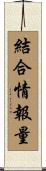 結合情報量 Scroll