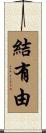 結有由 Scroll
