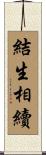 結生相續 Scroll