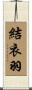 結衣羽 Scroll
