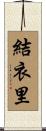 結衣里 Scroll