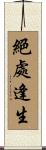 Return From Death’s Door Scroll