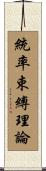 統率束縛理論 Scroll