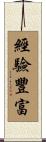經驗豐富 Scroll