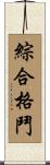 Mixed Martial Arts Scroll