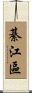 綦江區 Scroll