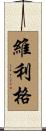 Villiger Scroll