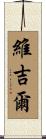 Vergil Scroll