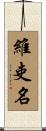 維吏名 Scroll