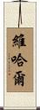 Vihar Scroll