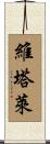 Vitale Scroll