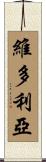 Viktorya Scroll
