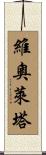 Violeta Scroll