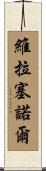 Villasenor Scroll