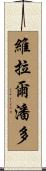 Villalpando Scroll