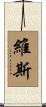 Wiese Scroll