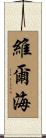 Verheij Scroll