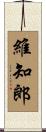 維知郎 Scroll