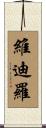Vidiro Scroll
