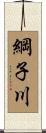 綱子川 Scroll