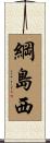 綱島西 Scroll