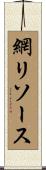 網リソース Scroll