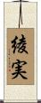 綾実 Scroll