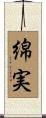 綿実 Scroll