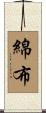 綿布 Scroll