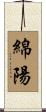 綿陽 Scroll