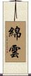 綿雲 Scroll