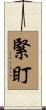 緊盯 Scroll