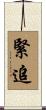 緊追 Scroll