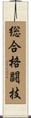 Mixed Martial Arts Scroll