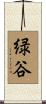Midoriya Scroll
