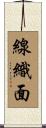線織面 Scroll