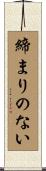 締まりのない Scroll