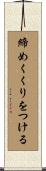 締めくくりをつける Scroll