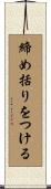 締め括りをつける Scroll