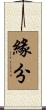 Yuan Fen Scroll
