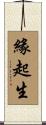 緣起生 Scroll