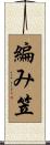 編み笠 Scroll